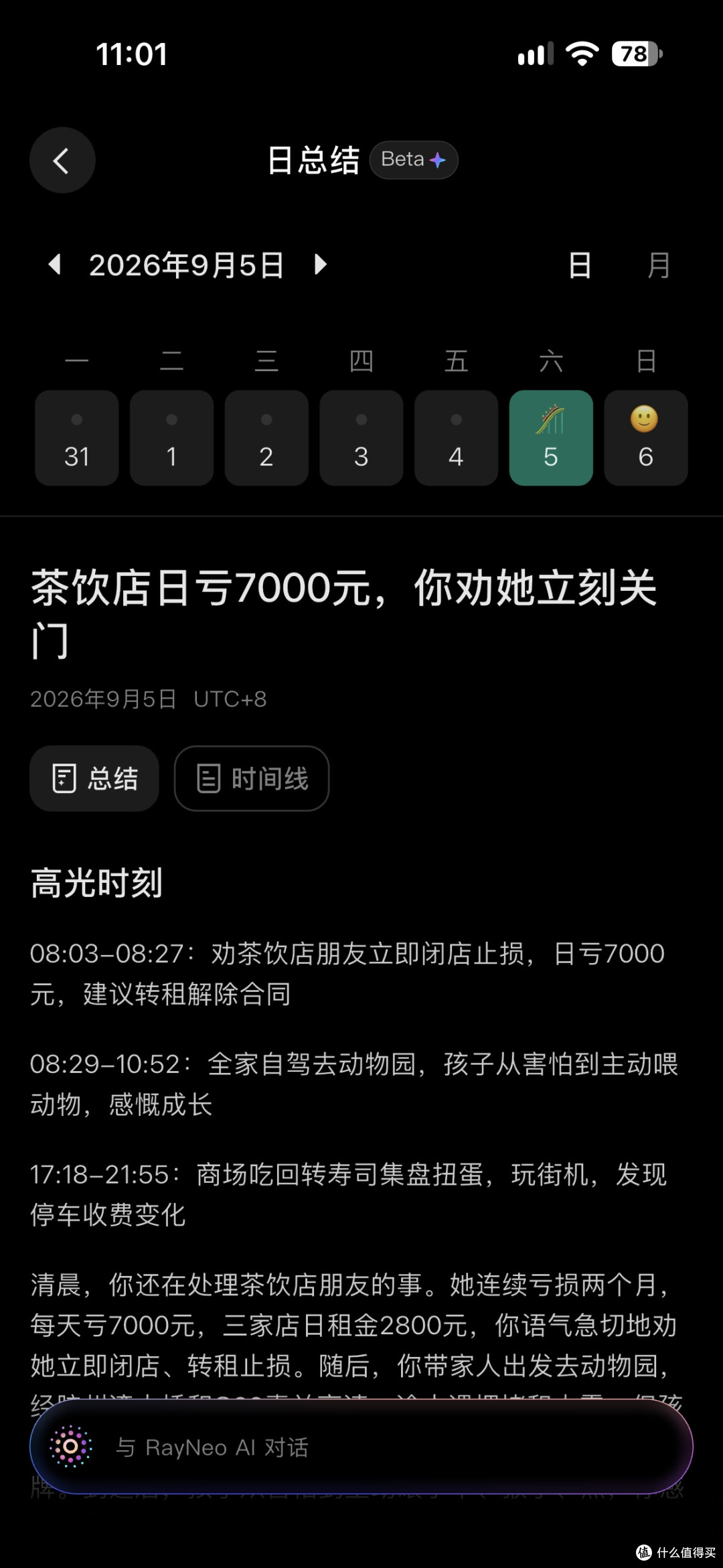 雷鸟iO使用体验:把AI眼镜砍到34克,俩月不到被千问反着砍了一刀