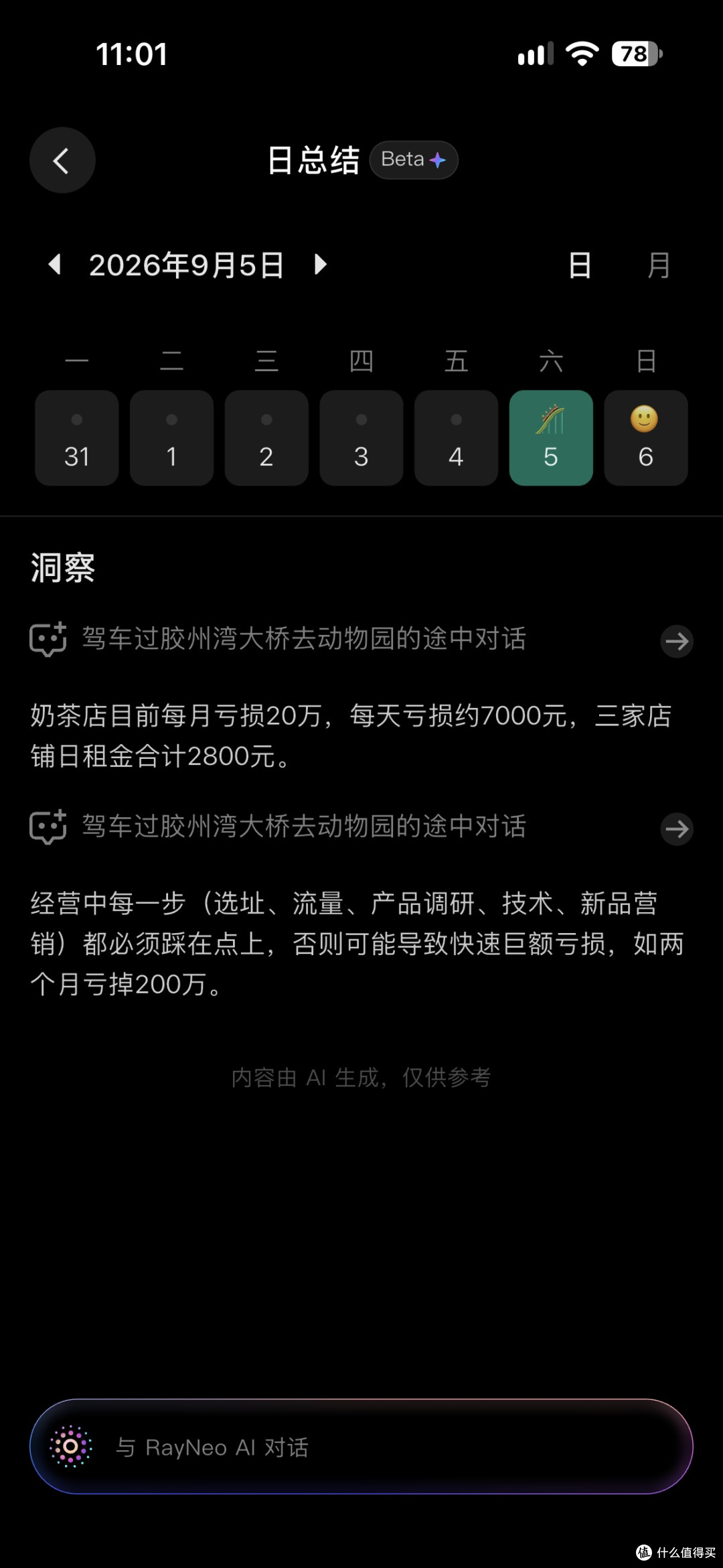雷鸟iO使用体验:把AI眼镜砍到34克,俩月不到被千问反着砍了一刀