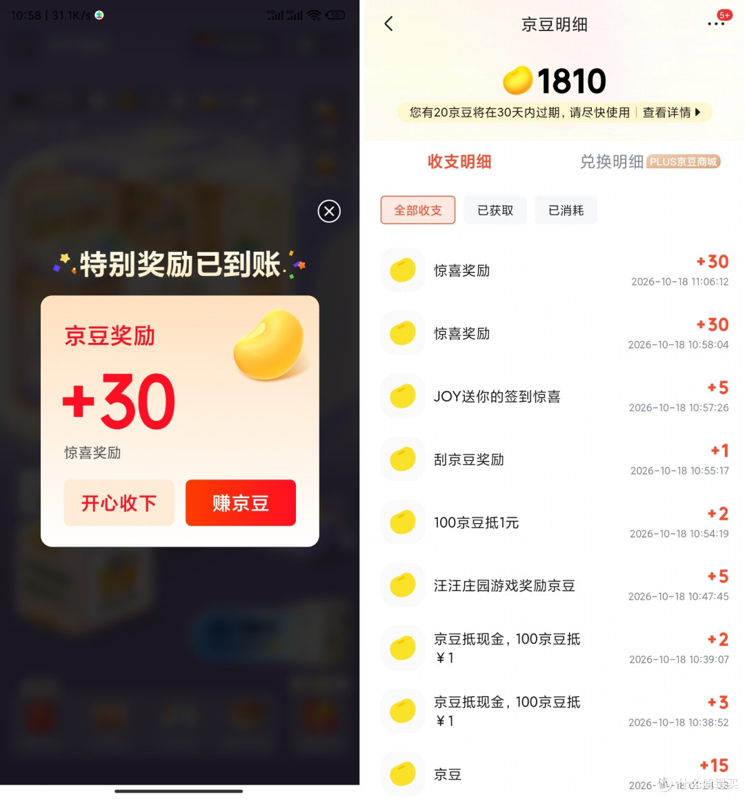 毫不客气的说Joy是我最大的京豆奖励来源 这是1个月的记录，约45％京豆来自Joy游记的贡献