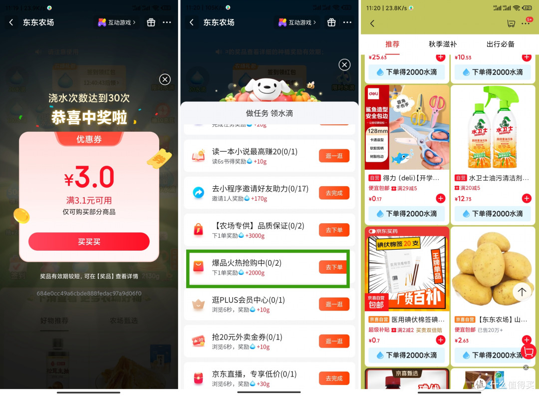 东东农场应该很多值友玩过，就不过多介绍 浇水得红包、得券，新手很容易给红包 一段时间就不给甚至进不去农场 这点比Joy游记差太多，有点玩不起