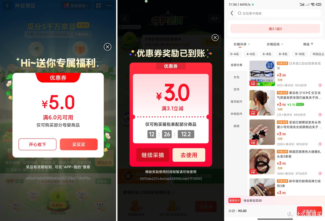 种豆得豆同样，完成小任务抽券！完成部分简单的任务就可以了，种豆得豆重点给京豆，对于我们后续兑换支付券有帮助