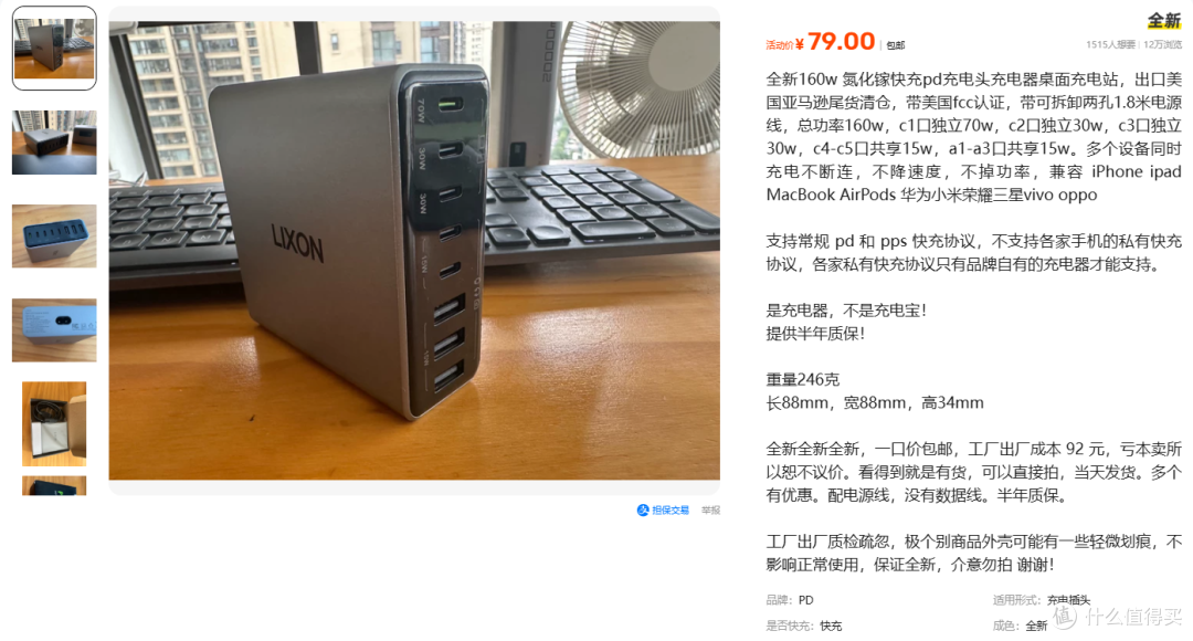 79元8口160W，亚马逊269元，8个口只有3个独立