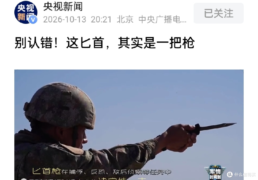 既是匕首也是枪，我军匕首枪曝光，隐蔽属性可执行特殊任务