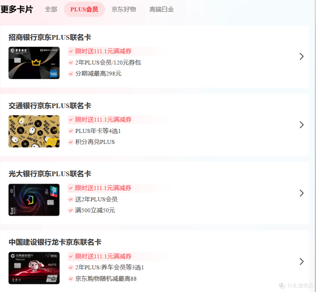 京东plus,最便宜的,6种开通方式