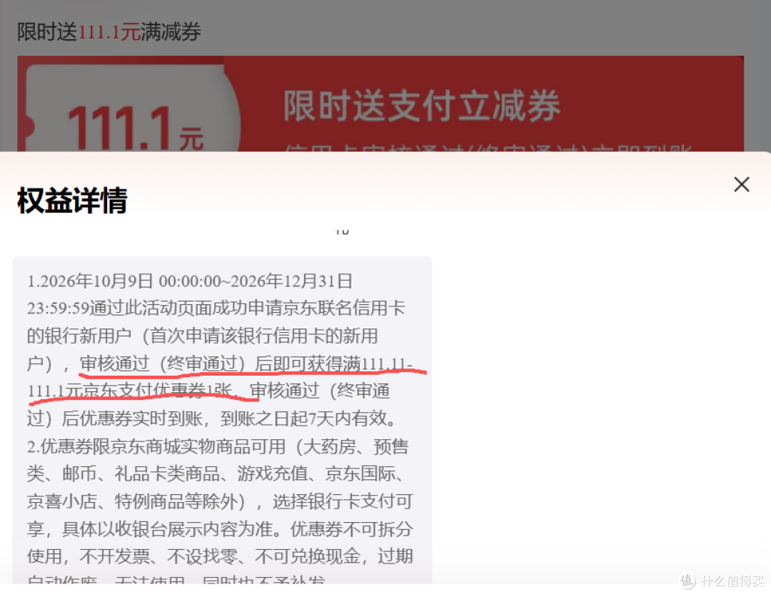 京东plus,最便宜的,6种开通方式