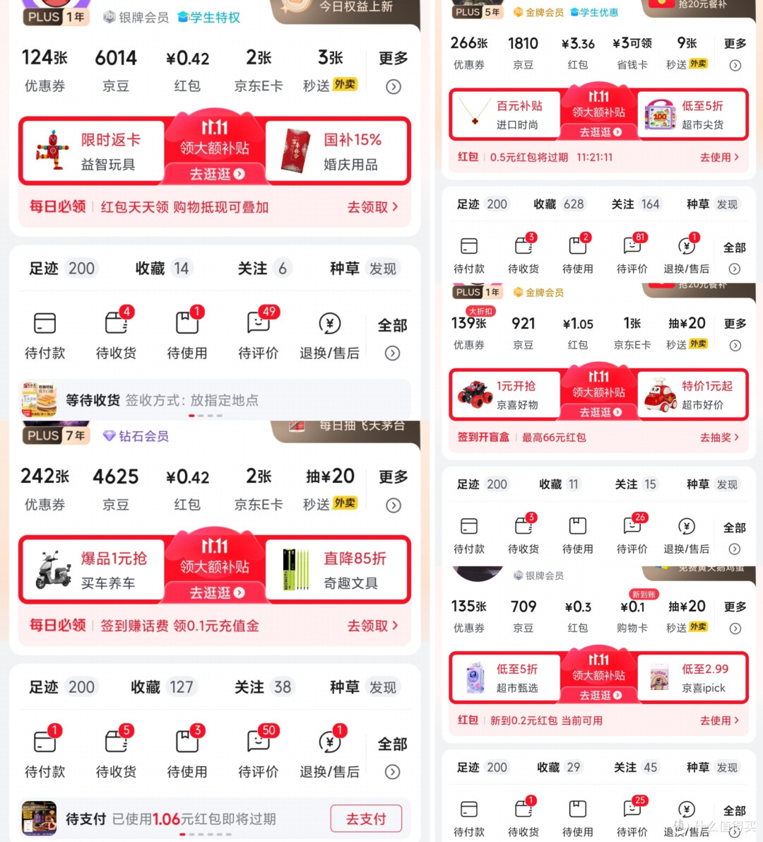最后晒晒几个账号的待收待评以及京豆、红包这些虚拟资产吧！