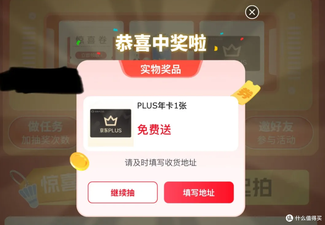 京东plus,最便宜的,6种开通方式