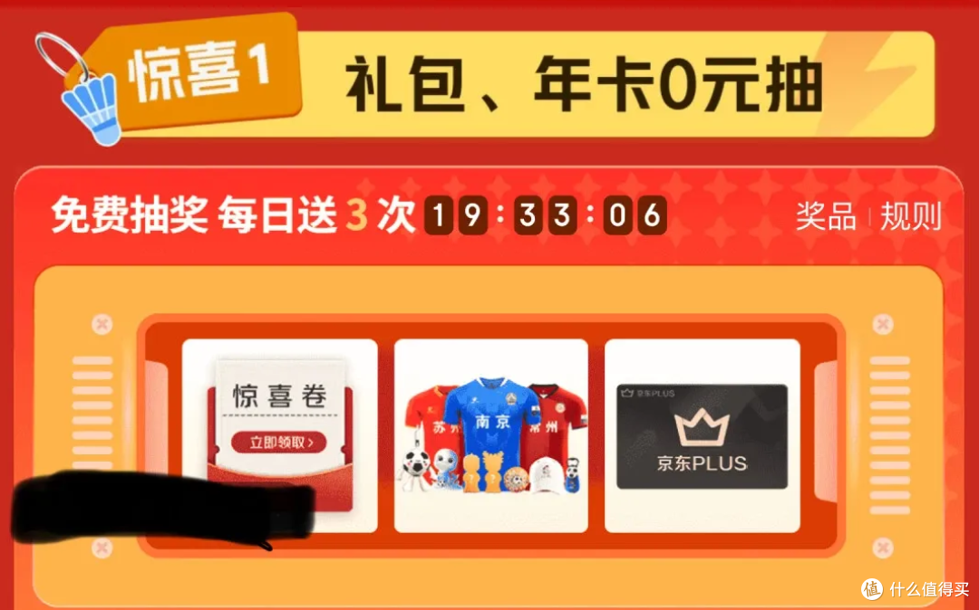 京东plus,最便宜的,6种开通方式