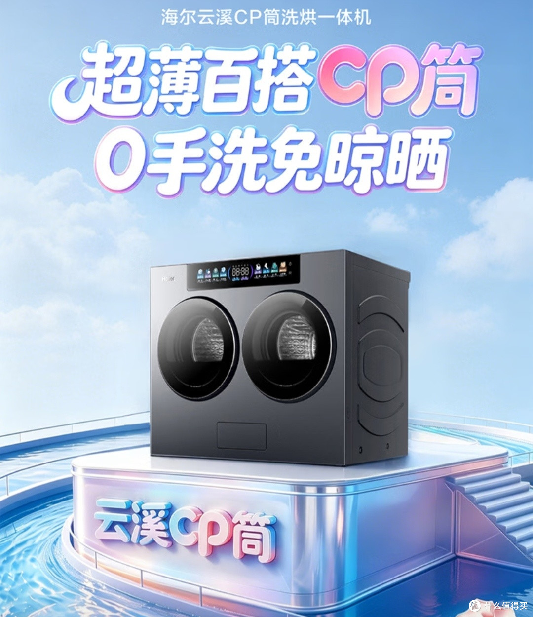 解锁精致小件洗护!海尔云溪CP筒极夜灰迷你双滚筒使用体验