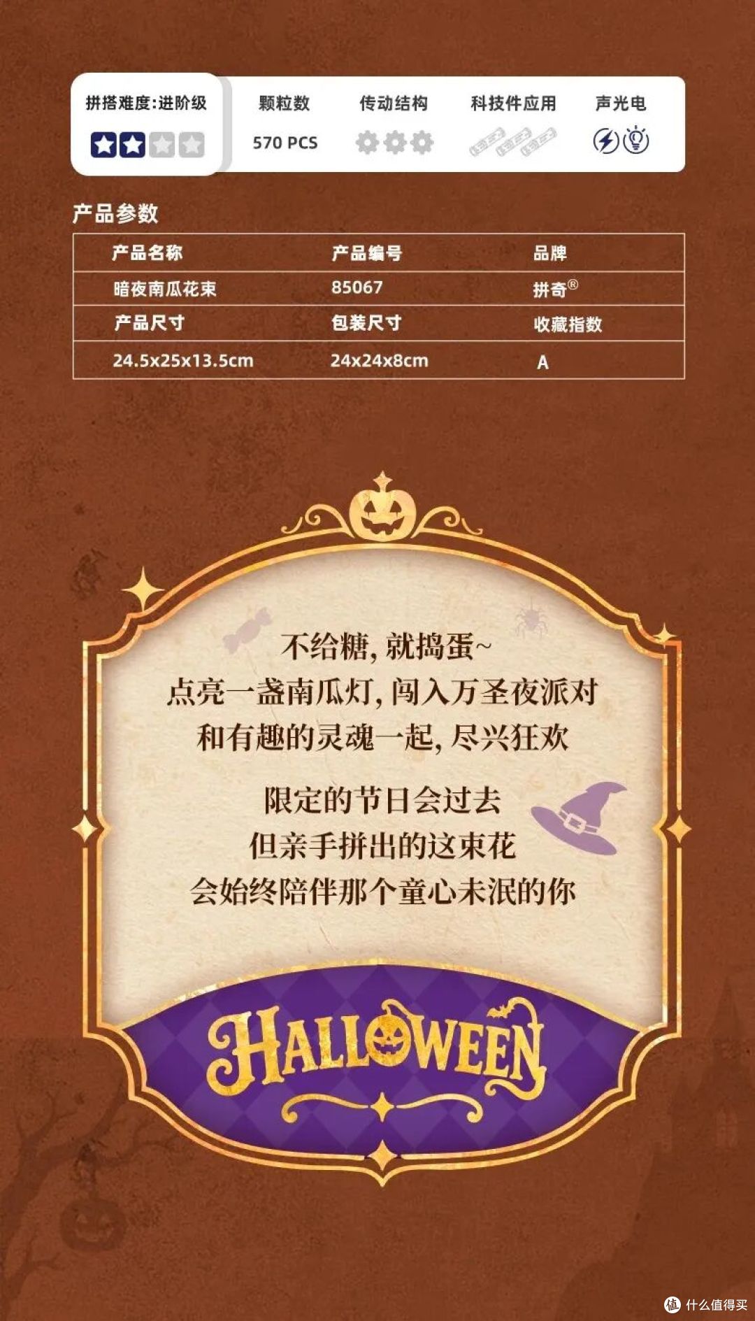 拼奇节日类新品，各有特色，有你喜欢的吗？