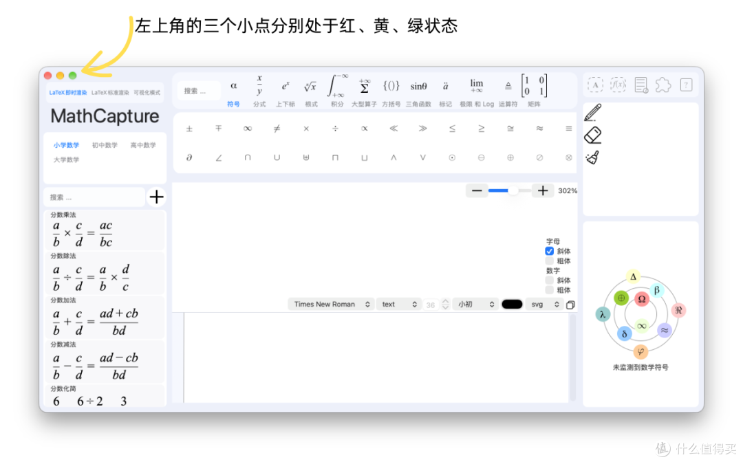 在Mac版MathCapture中使用MathType公式字体