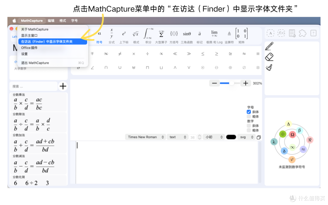 在Mac版MathCapture中使用MathType公式字体