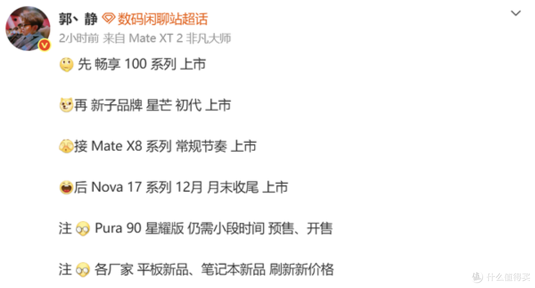 华为星芒手机,要定了?