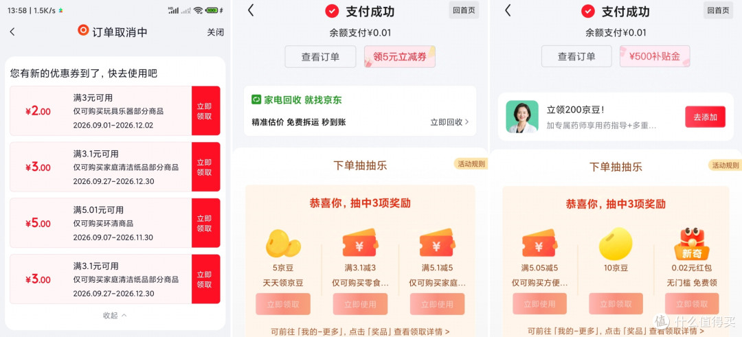 未付款取消的订单也会随机送券，可以领取查看， 付款后的抽抽乐或许会有惊喜，一定记得抽和领！
