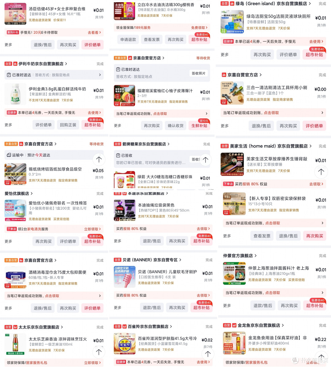 其中一个账号近期的部分订单