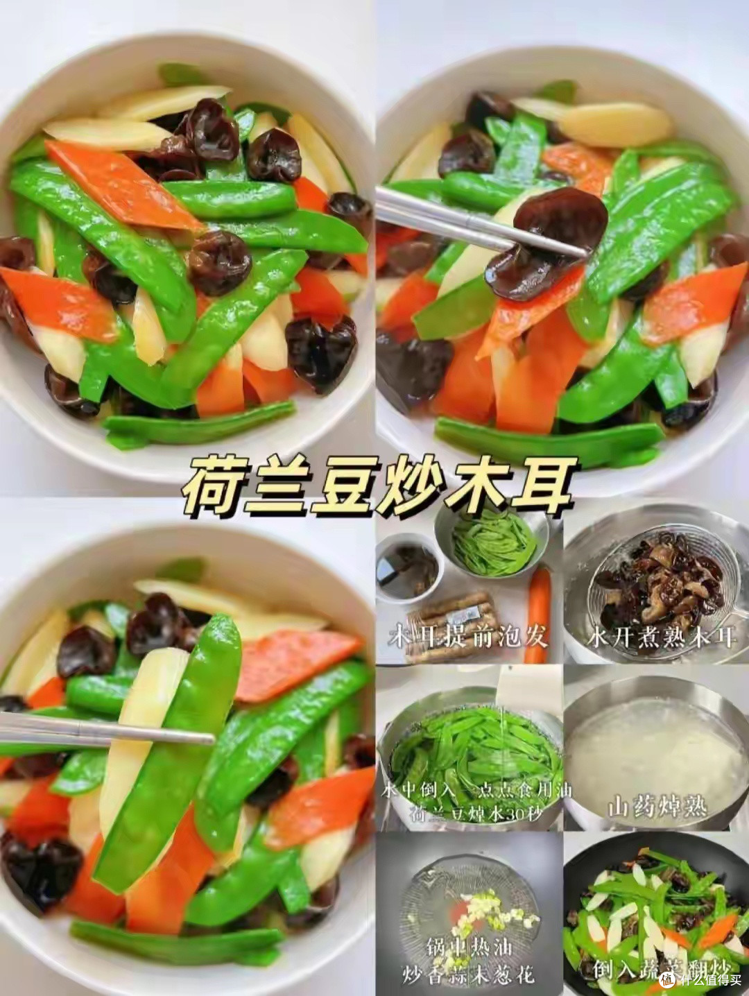 荷兰豆