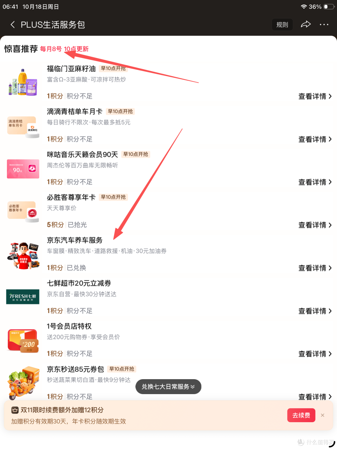 京东plus积分,怎么用最值