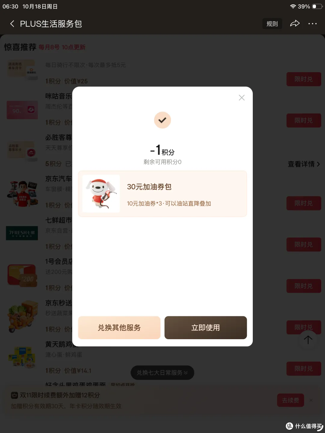 京东plus积分,怎么用最值