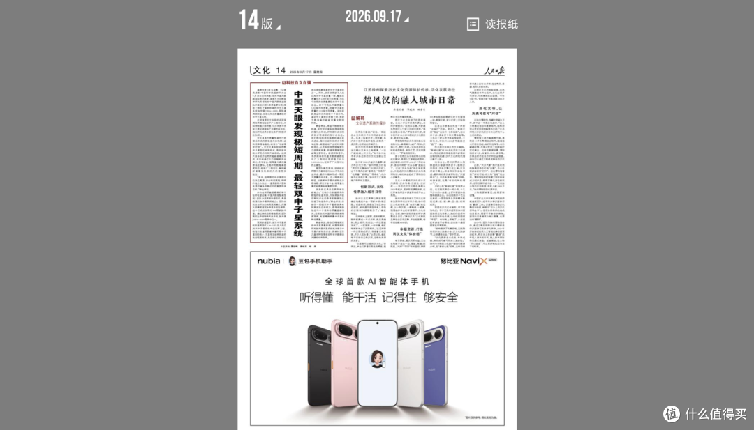 颠覆人机交互!努比亚NaviX Ultra豆包手机总算把AI玩明白了