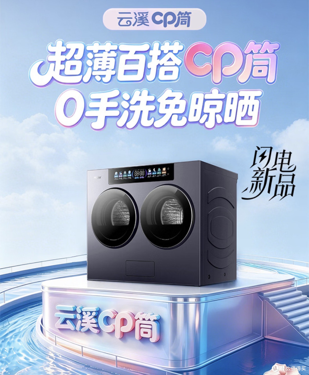 海尔云溪CP筒晶釉蓝4KG洗+2KG烘迷你双滚筒洗衣机深度解析