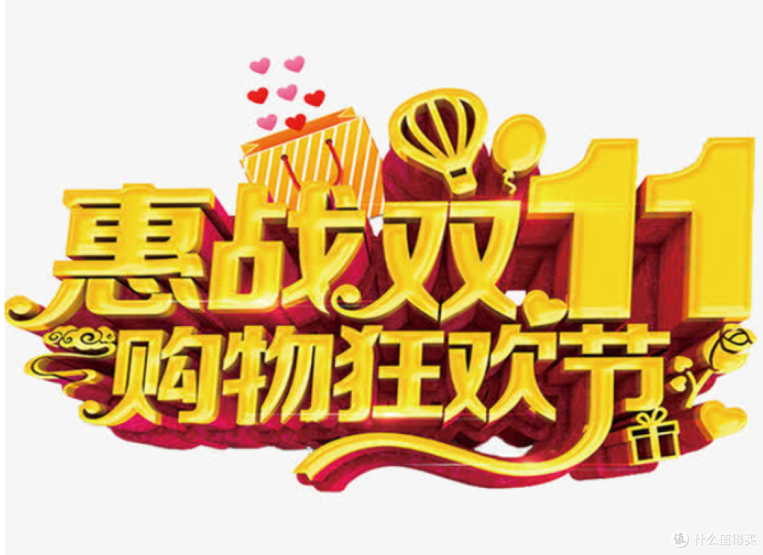 双十一别瞎抢！这5样东西才是真正的“年度低价”，现在看还不晚