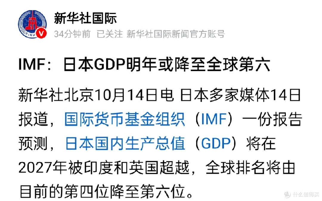 即将倒退到世界第六!日本 GDP 为何一直滑坡倒退不停?