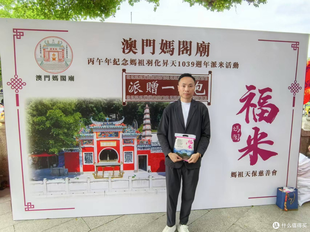 共工新闻总社顾问黄光宇出席澳门妈阁庙重阳公益派米活动