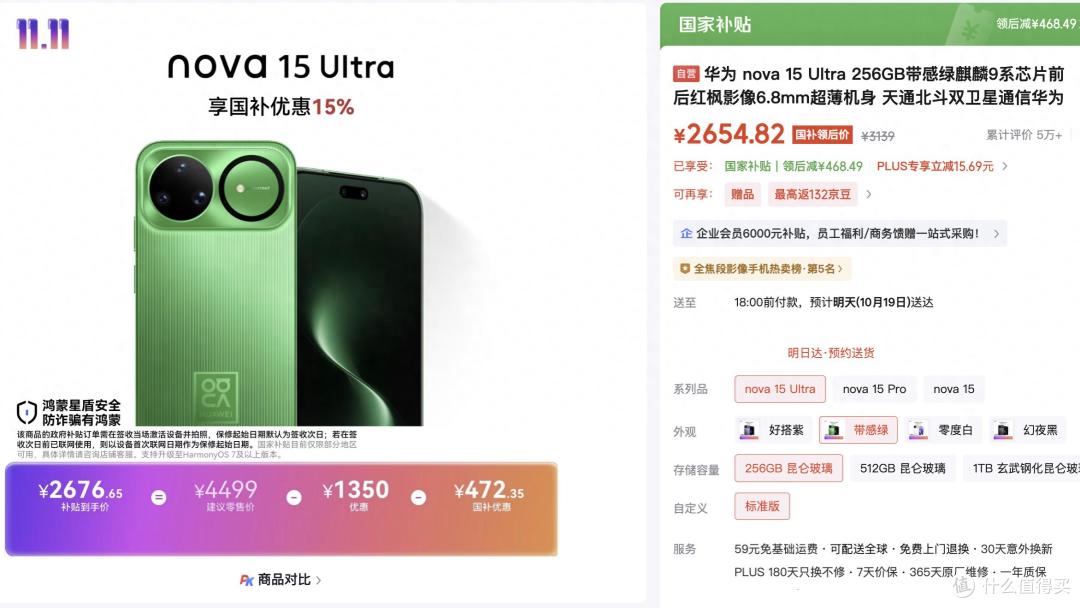 512GB大容量，华为Nova15 Ultra再次降价，花粉们有福了