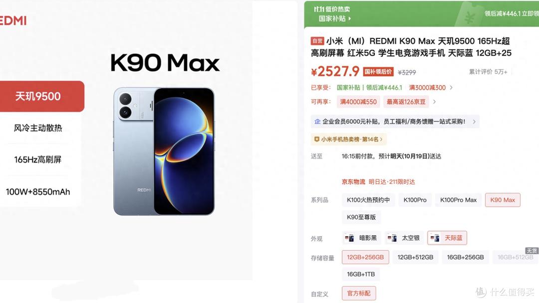 天玑9500新机“价崩”，12GB+256GB到手2527元，还有8550mAh