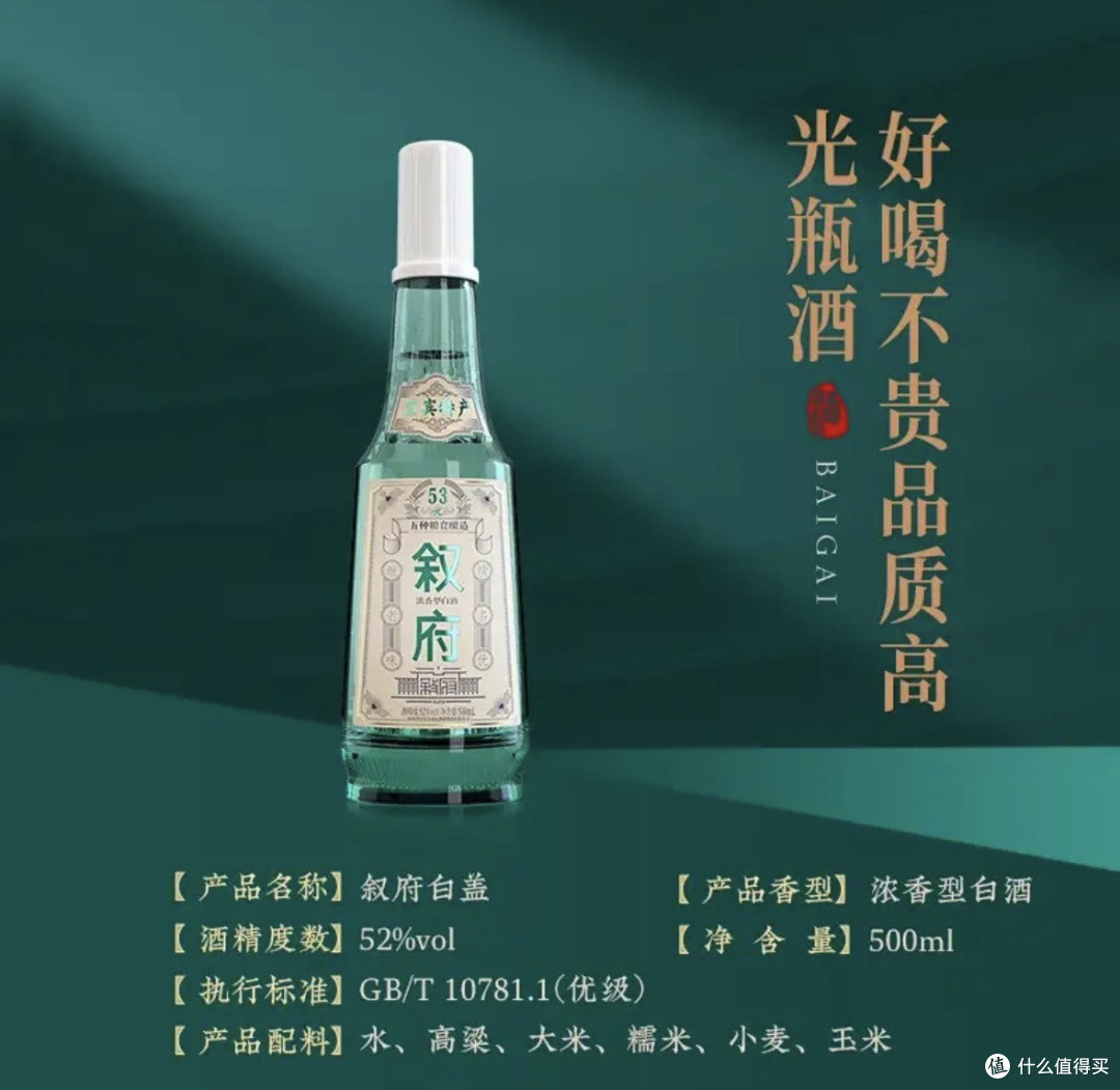 光瓶藏浓香,叙府经典白盖品鉴手记
