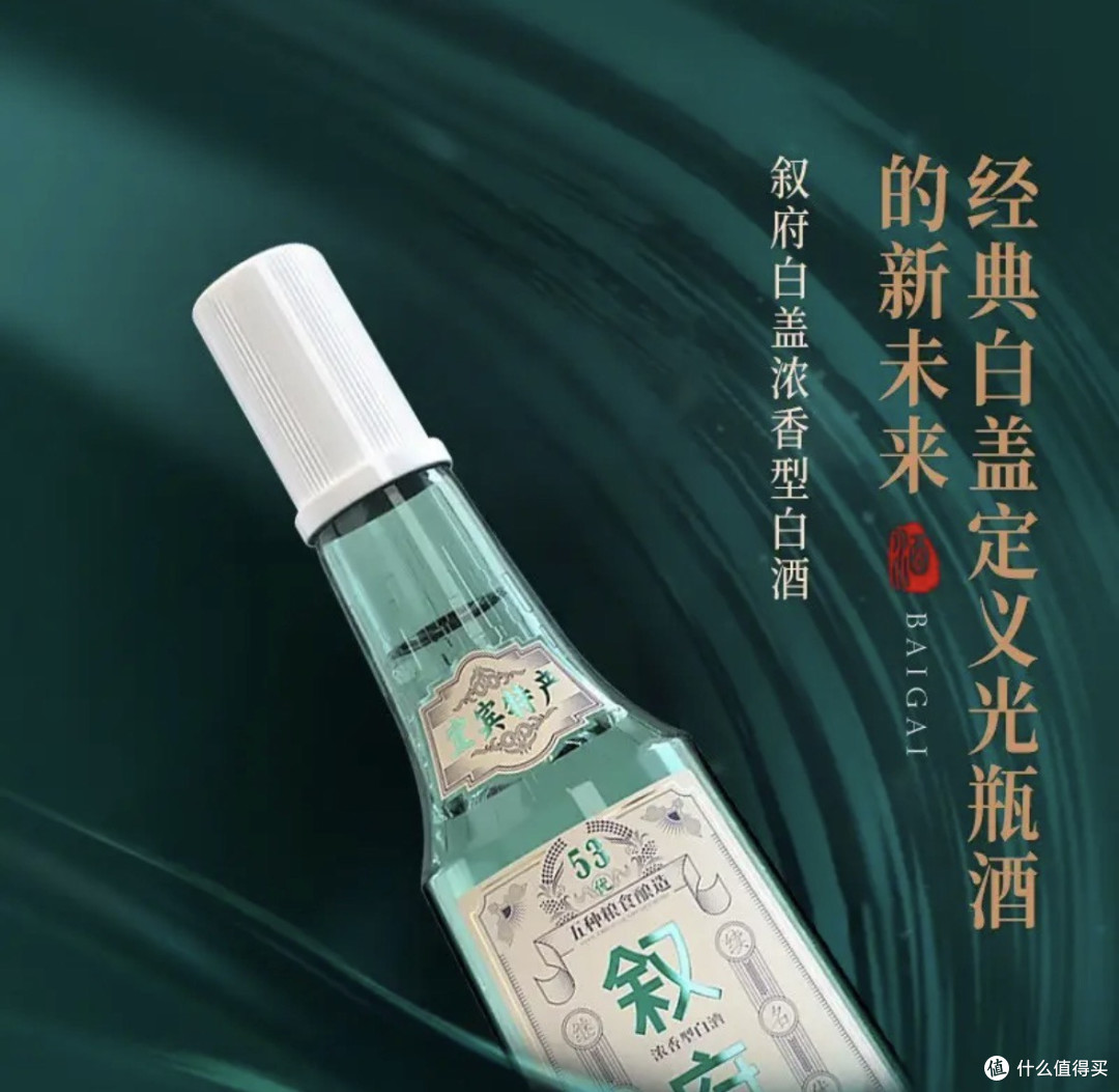 光瓶藏浓香,叙府经典白盖品鉴手记