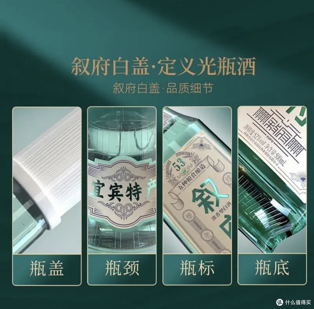 光瓶藏浓香,叙府经典白盖品鉴手记