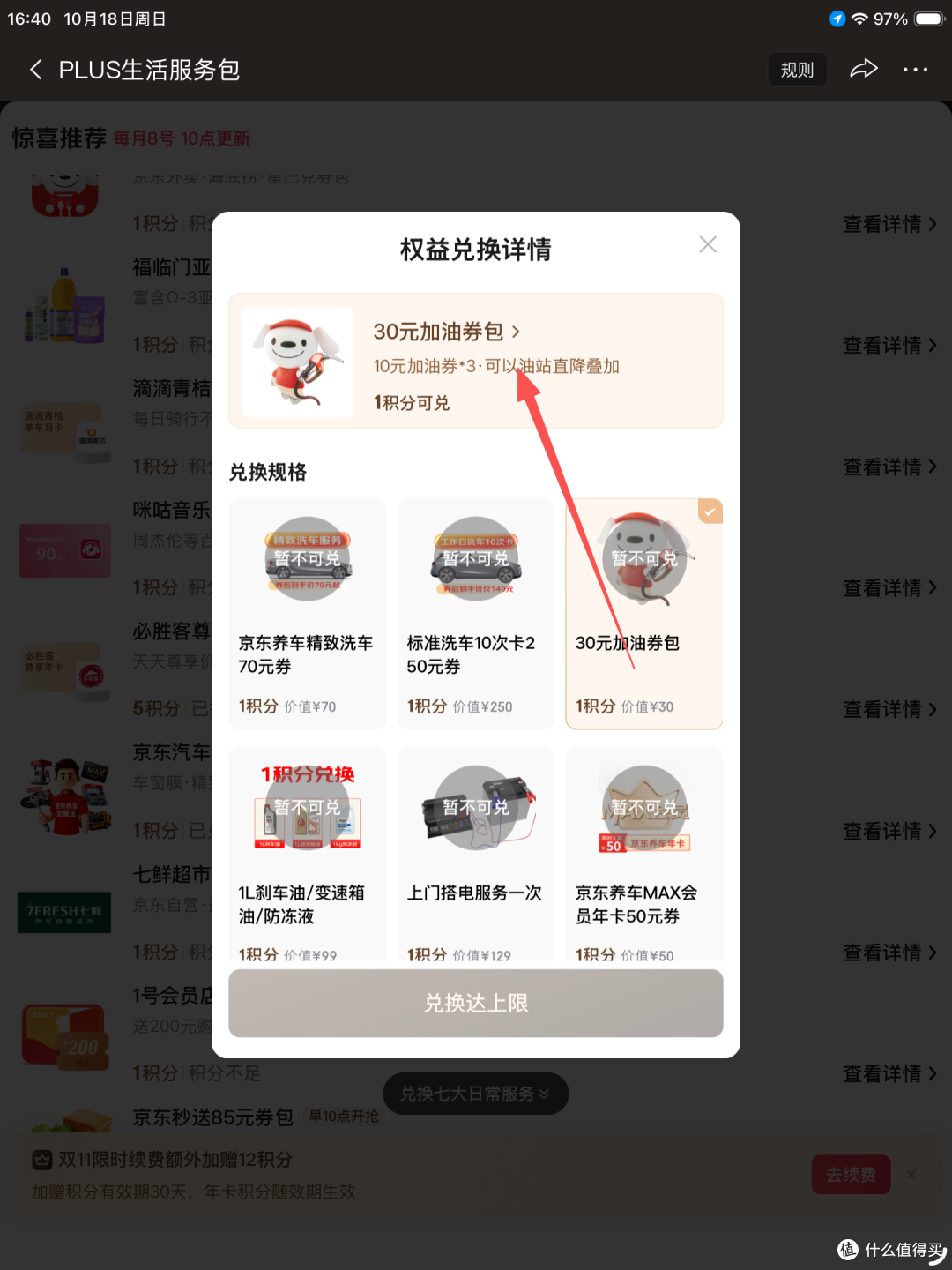 京东plus积分,怎么用最值