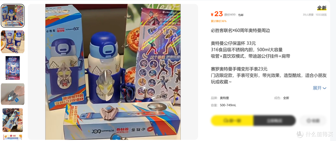 绝版必胜客联名!奥特曼正版保温杯,二手鱼25元起随便挑