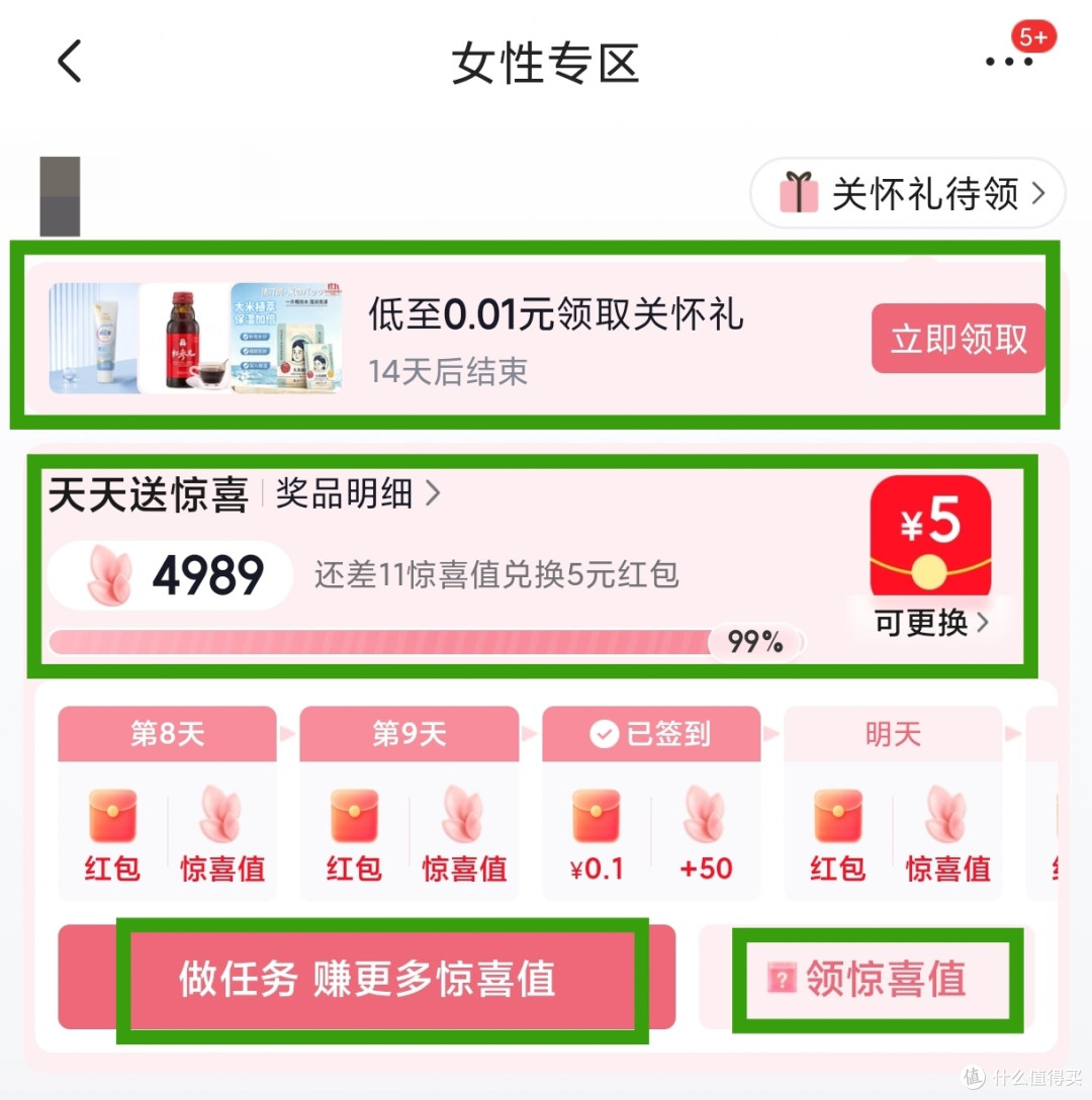 首先每月1次0.01起特价好物 产品如不满意可先不领取，隔几天会更换，自己留意即可