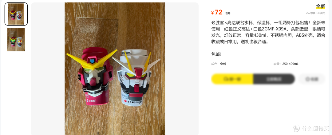必胜客×高达联名水杯!二手鱼小量流入,72元整两个正版限定款