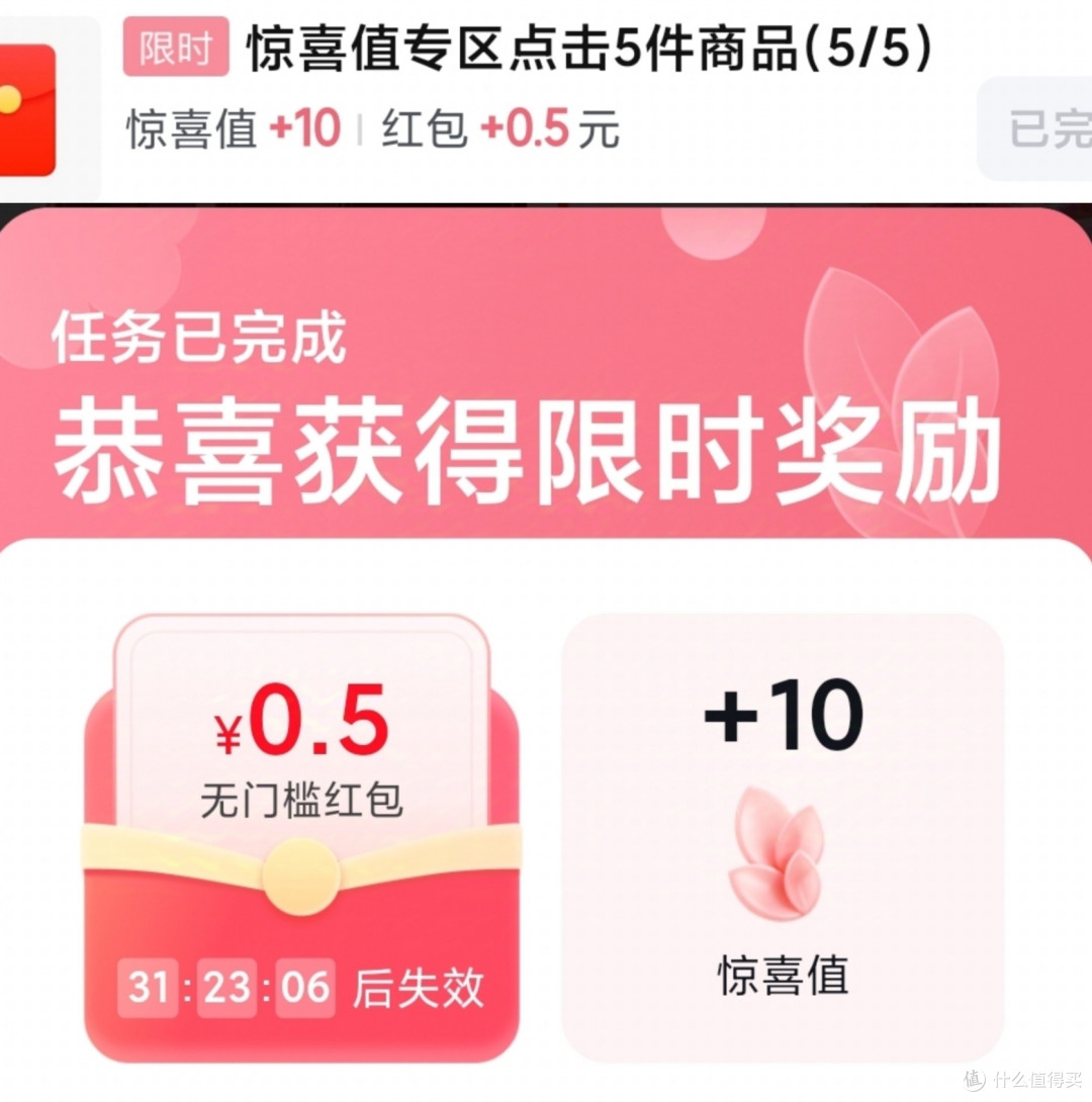 其中一个任务是每天点击页面5个商品即可获得0.5元红包 并且有效期还挺长！每天都能获取，三天累加就是1.5元！