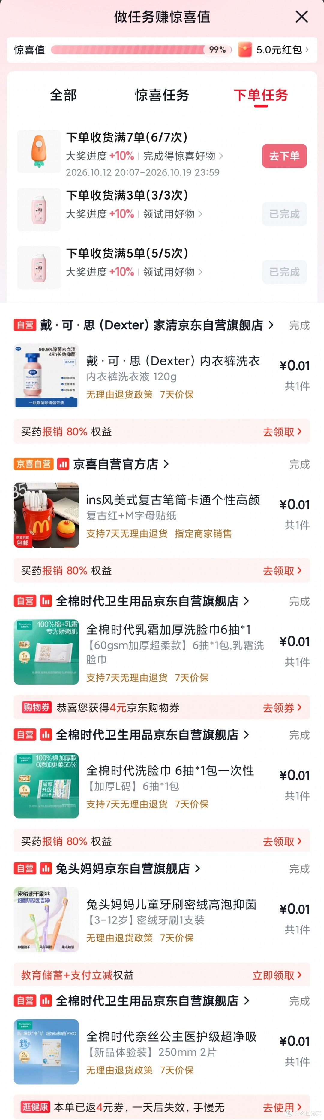 以上订单除每月1次，领了2次关怀礼，其余产品系完成下单任务获得