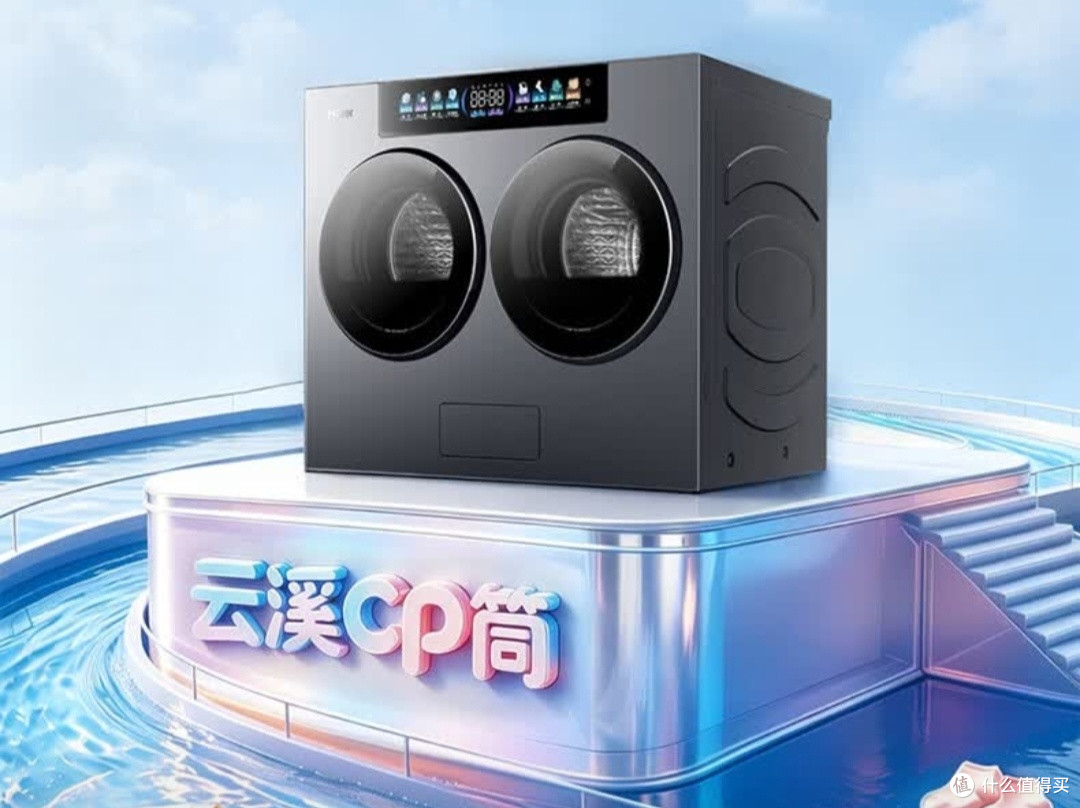 我家的好物:海尔洗护家云溪CP筒,贴身衣物洗护新体验