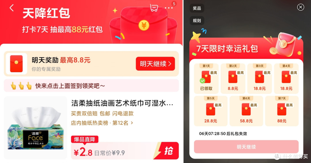每日签到，原先每天0.8-1元红包起步， 最近力度减弱，可以当做随机抽券的途径