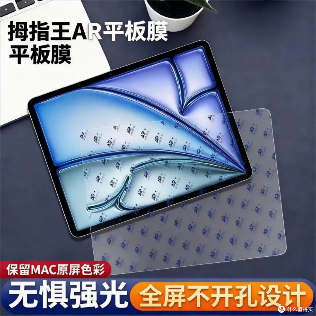 iPad Pro 贴膜踩坑半年,终于找到两全方案|拇指王 AR 软膜