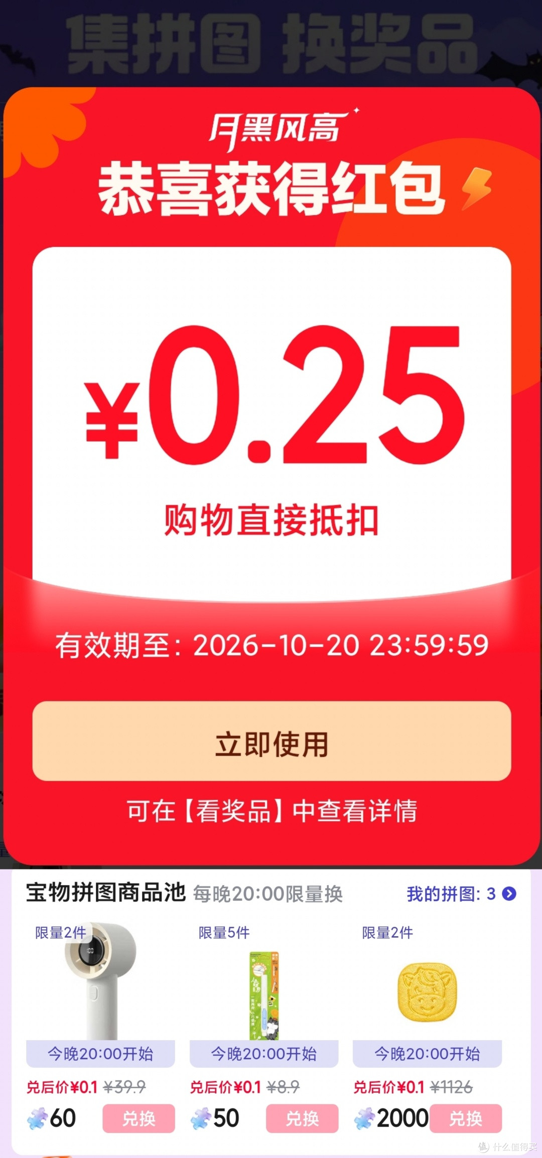 每日可抽红包，红包有效期三天可累加 简单任务可多抽，拼图可兑实物