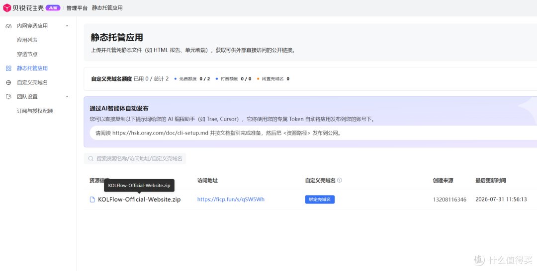 官网托管