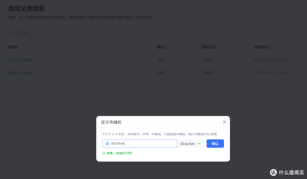 自定义壳域名