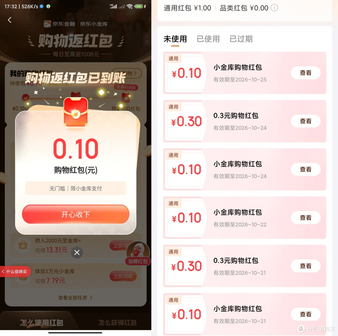 开通小金库的值友可领取，需要提交到支付页面才显示优惠，与红包不冲突！有效期7天，每日必领，稳定0.1元！