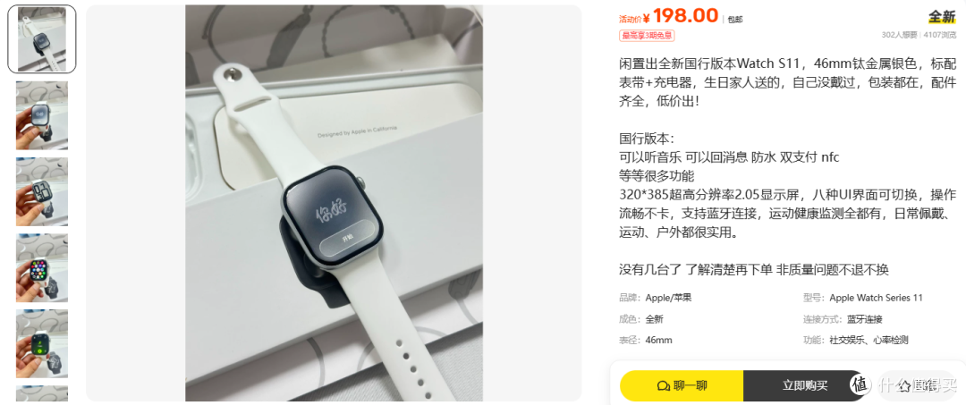198元Apple Watch S11:官网没有钛金属银色