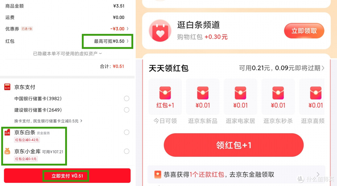 白条用户也可以在这个链接里完成一个签到任务领支付优惠