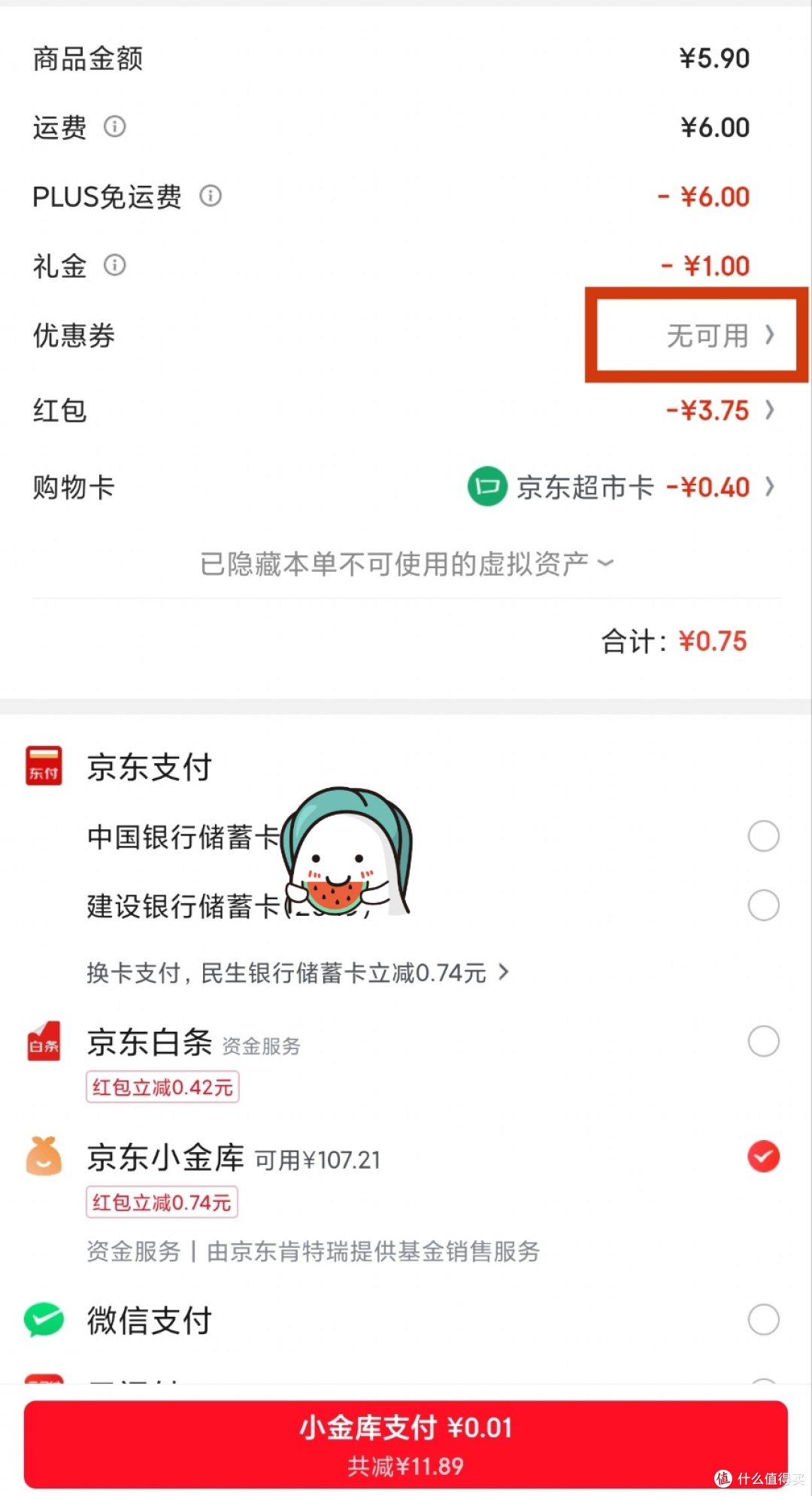 这样一通操作下来，哪怕5.9元的商品没有券，我用红包、超市卡及支付优惠累加！依然可以做到1分钱！ 有了券的情况下，叠加部分商品的首购礼金就可以1分拿下价值更高的产品啦~