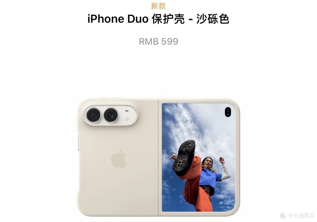 翻车了？苹果 iPhone Duo 599 元的手机壳，竟然还要自己贴胶带