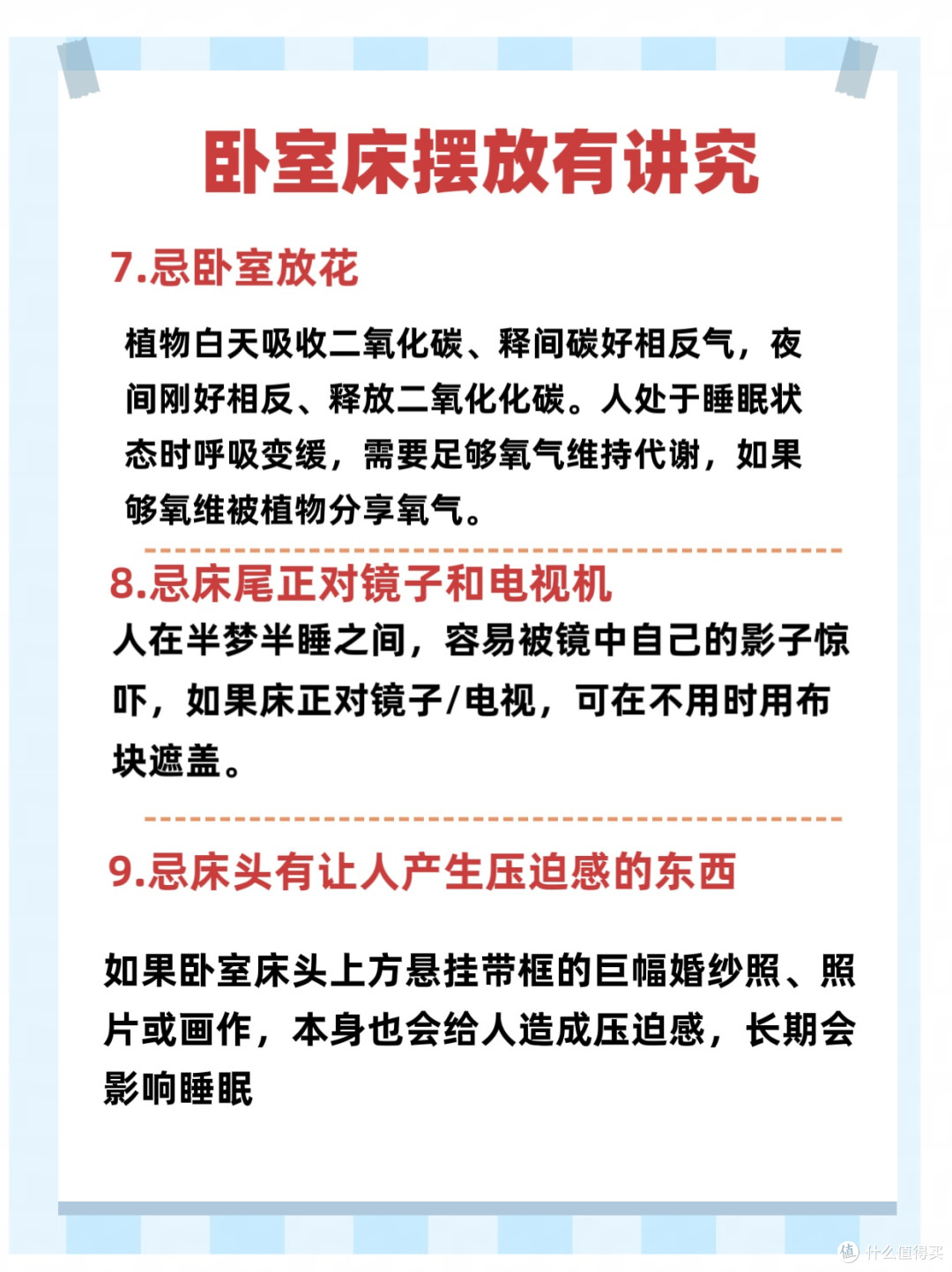 卧室床摆放有讲究,传统风俗要敬畏!
